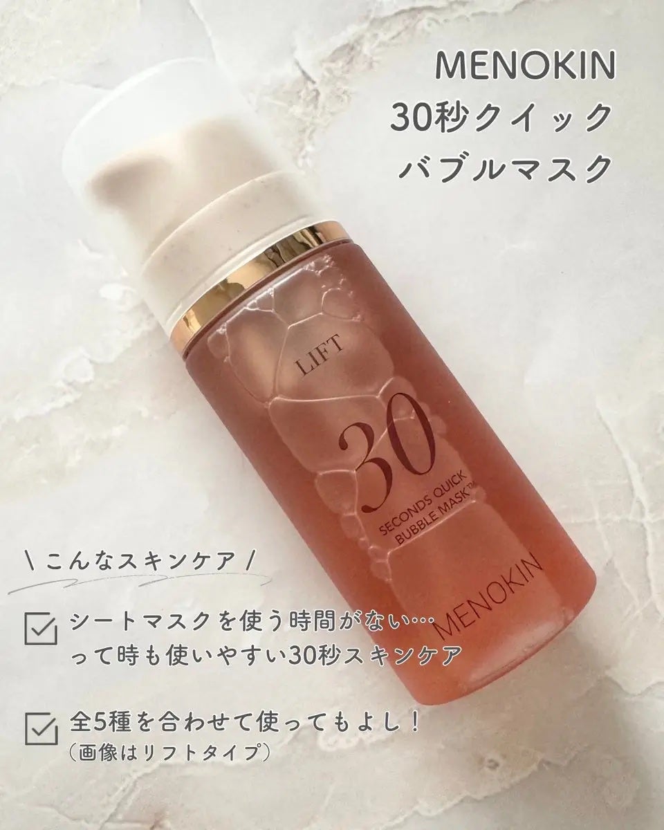 30秒クイックバブルマスク95ml リフト/MENOKIN/シートマスク・パックを使ったクチコミ(2枚目)