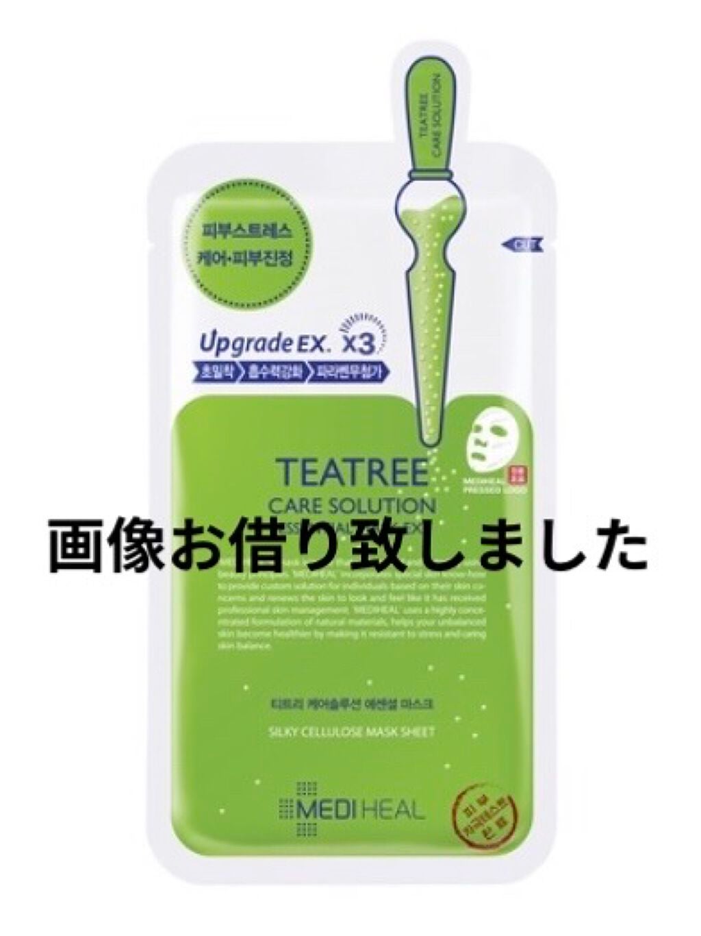 ティーツリーケアソリューション アンプルマスクJEX/MEDIHEAL/シートマスク・パックを使ったクチコミ(1枚目)