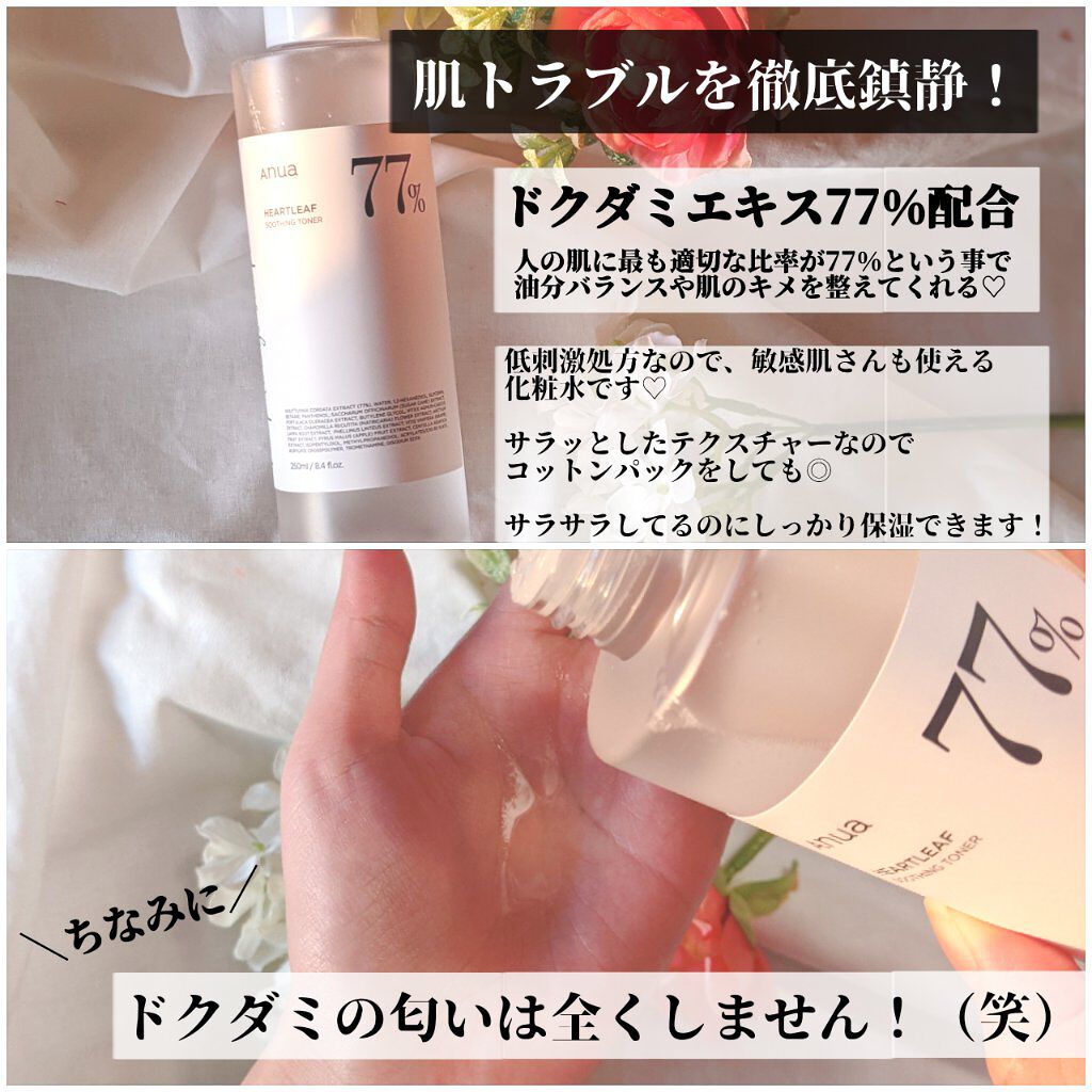 ドクダミ 77 スージングトナー/Anua/化粧水を使ったクチコミ（2枚目）