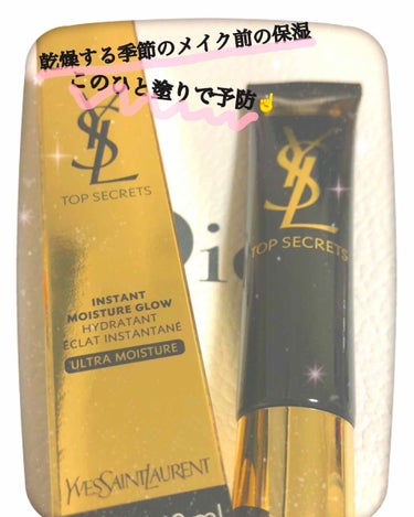 トップ シークレット モイスチャーエクラ リッチ/YVES SAINT LAURENT BEAUTE/乳液を使ったクチコミ（1枚目）