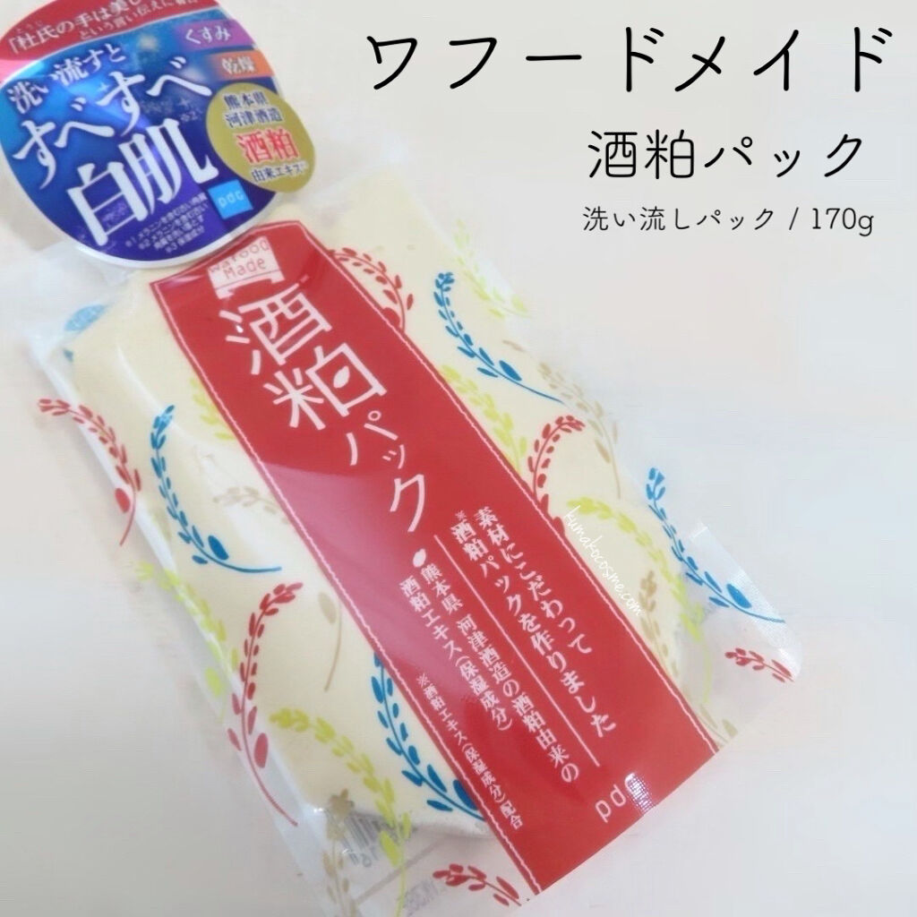 ワフードメイド　酒粕パック/pdc/洗い流すパック・マスクを使ったクチコミ（1枚目）