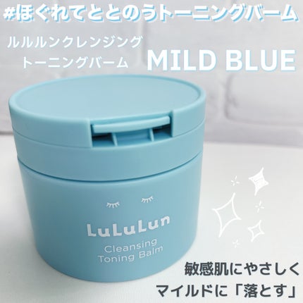 ルルルンクレンジング トーニングバーム MILD BLUE/ルルルン/クレンジングバームを使ったクチコミ(1枚目)