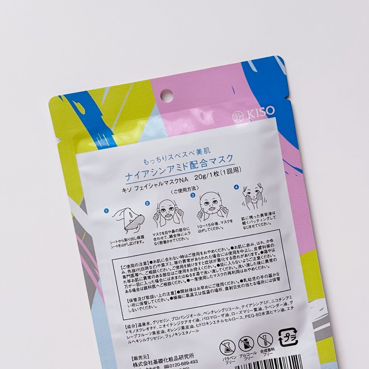 フェイスマスク 【しっかり実感30枚セット】/KISO/シートマスク・パックを使ったクチコミ(2枚目)
