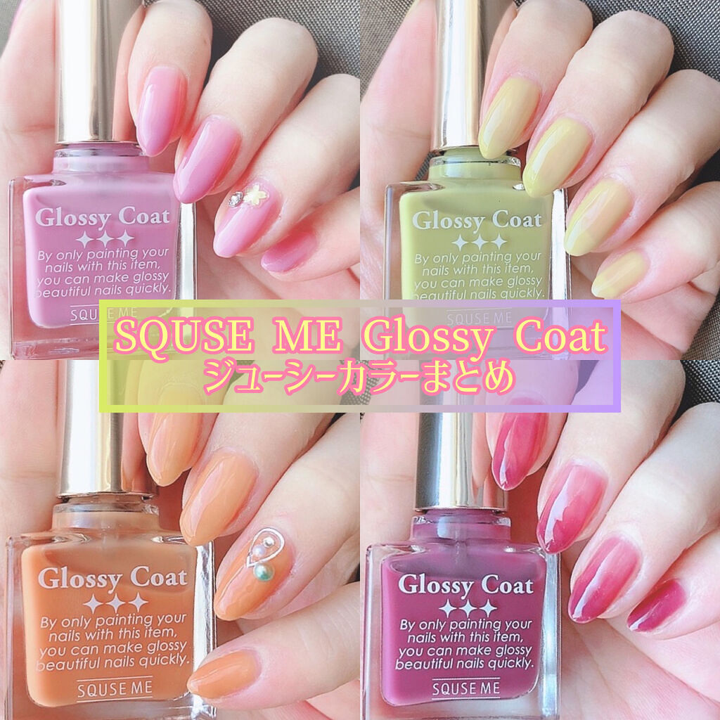 グロッシーコート/スキューズミー/オールインワンネイルを使ったクチコミ（1枚目）