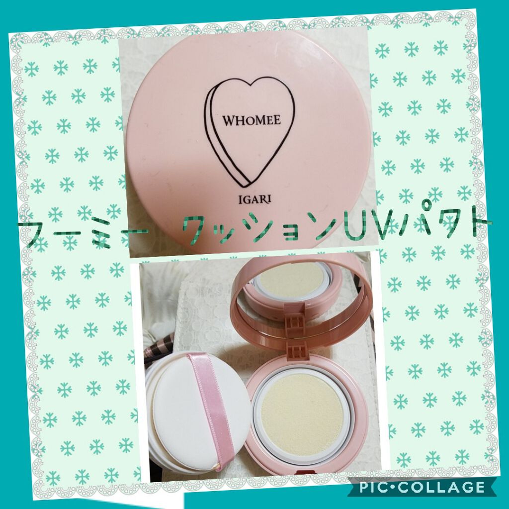 クッションUVパクト/WHOMEE/化粧下地を使ったクチコミ(1枚目)