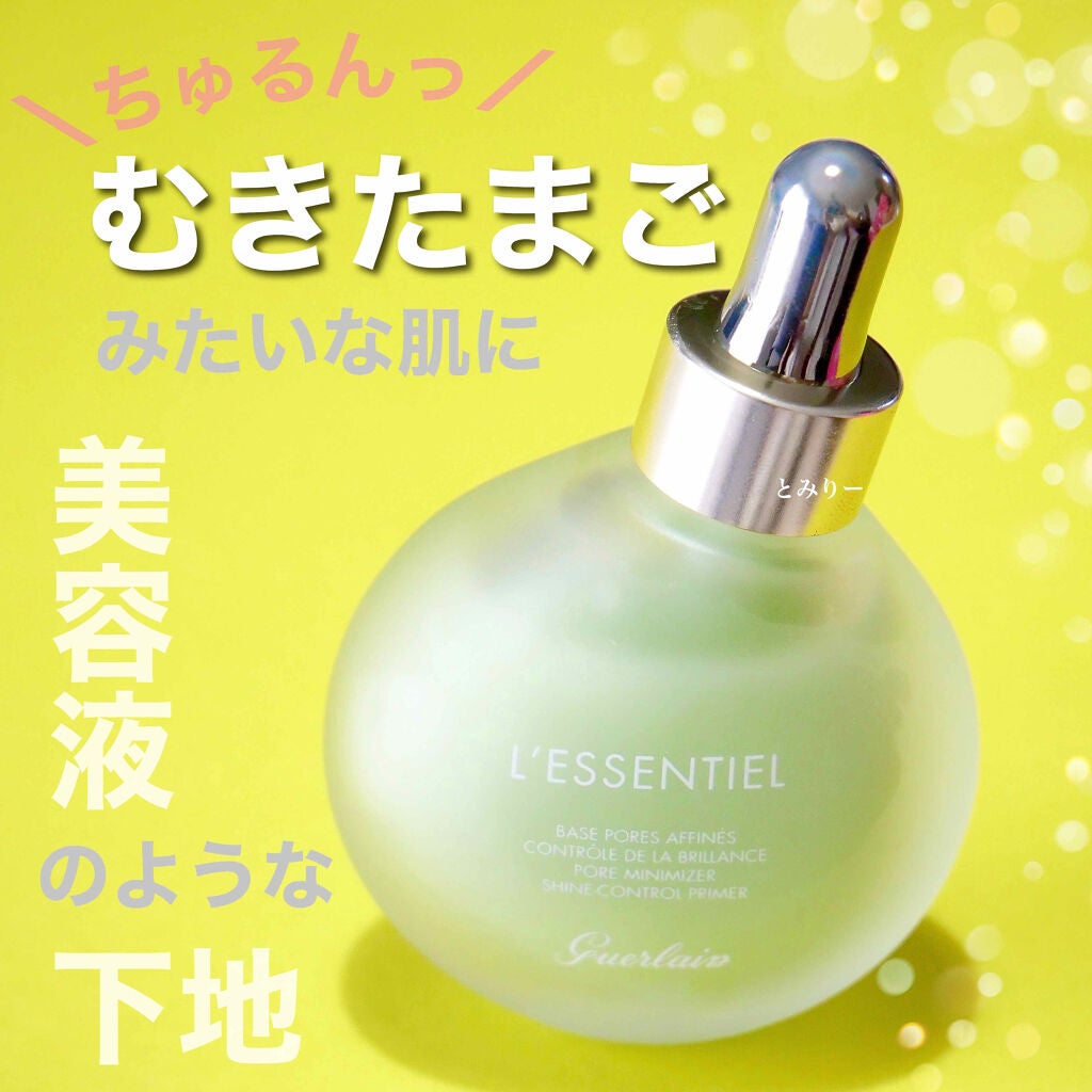 レソンシエル プライマー/GUERLAIN/化粧下地を使ったクチコミ(1枚目)