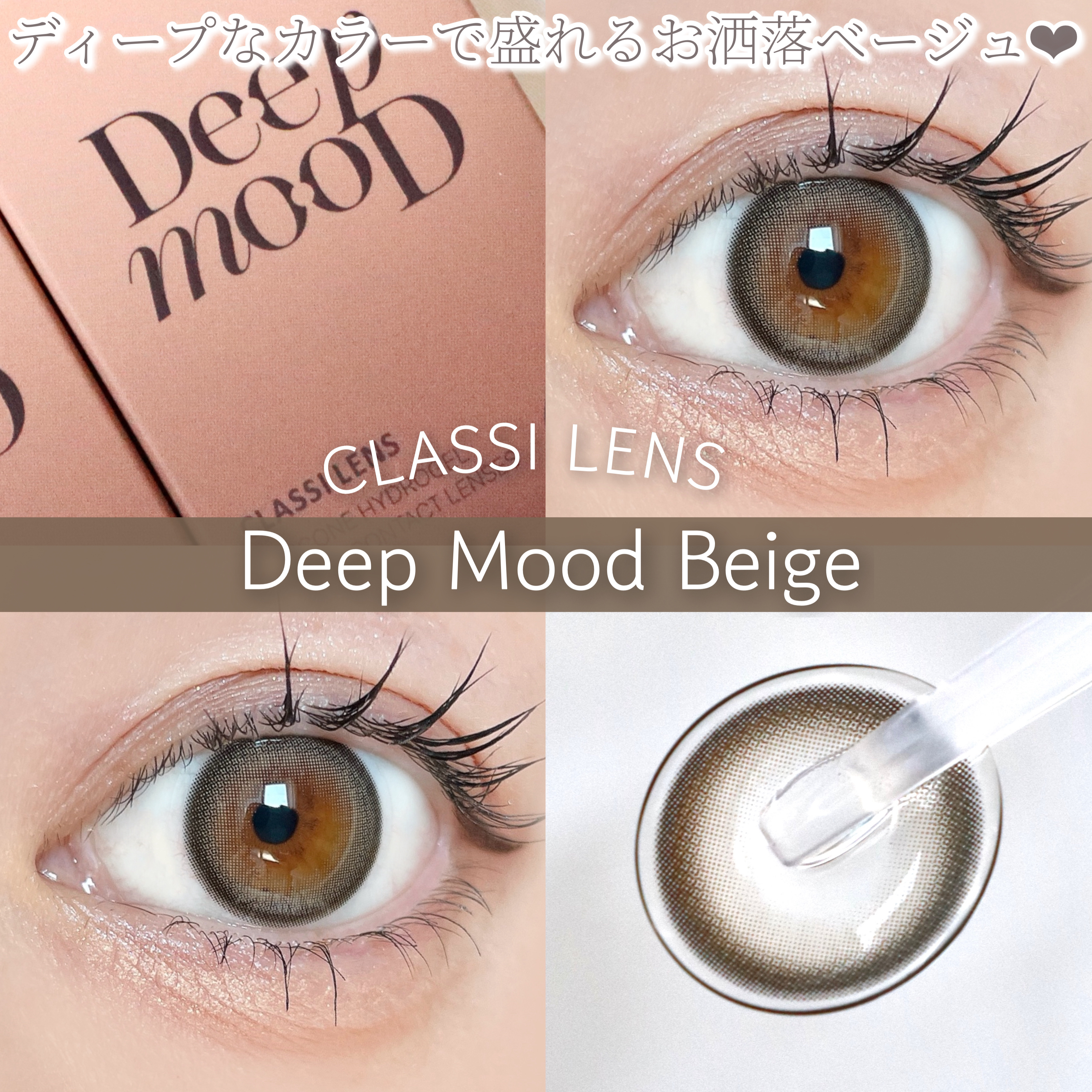 CLASSI  MOODBEIGE/Classilens/１ヶ月（１MONTH）カラコンを使ったクチコミ（1枚目）