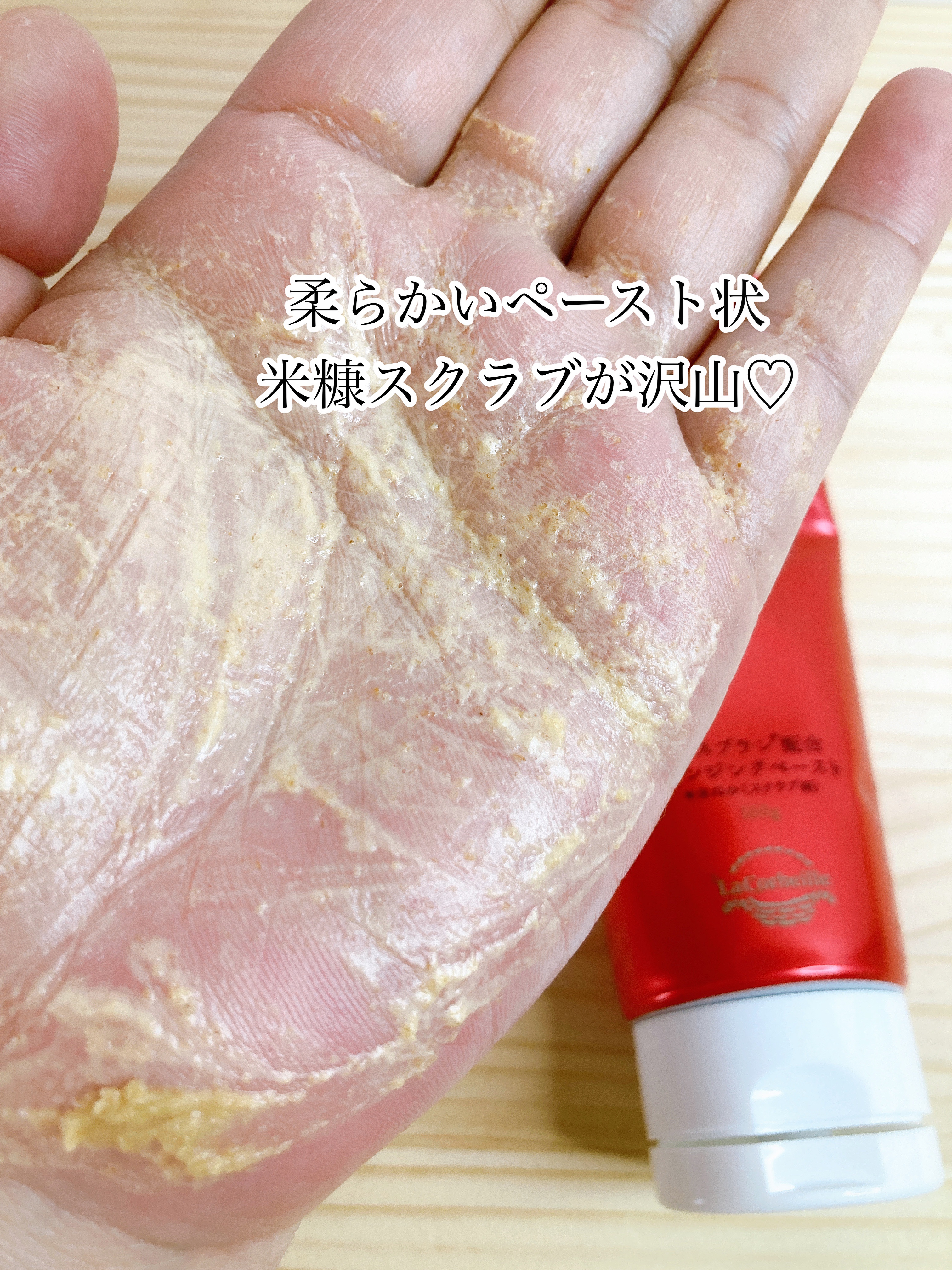 米ぬか配合クレンジングペースト/ラ　コルベイユ/クレンジングクリームを使ったクチコミ（3枚目）