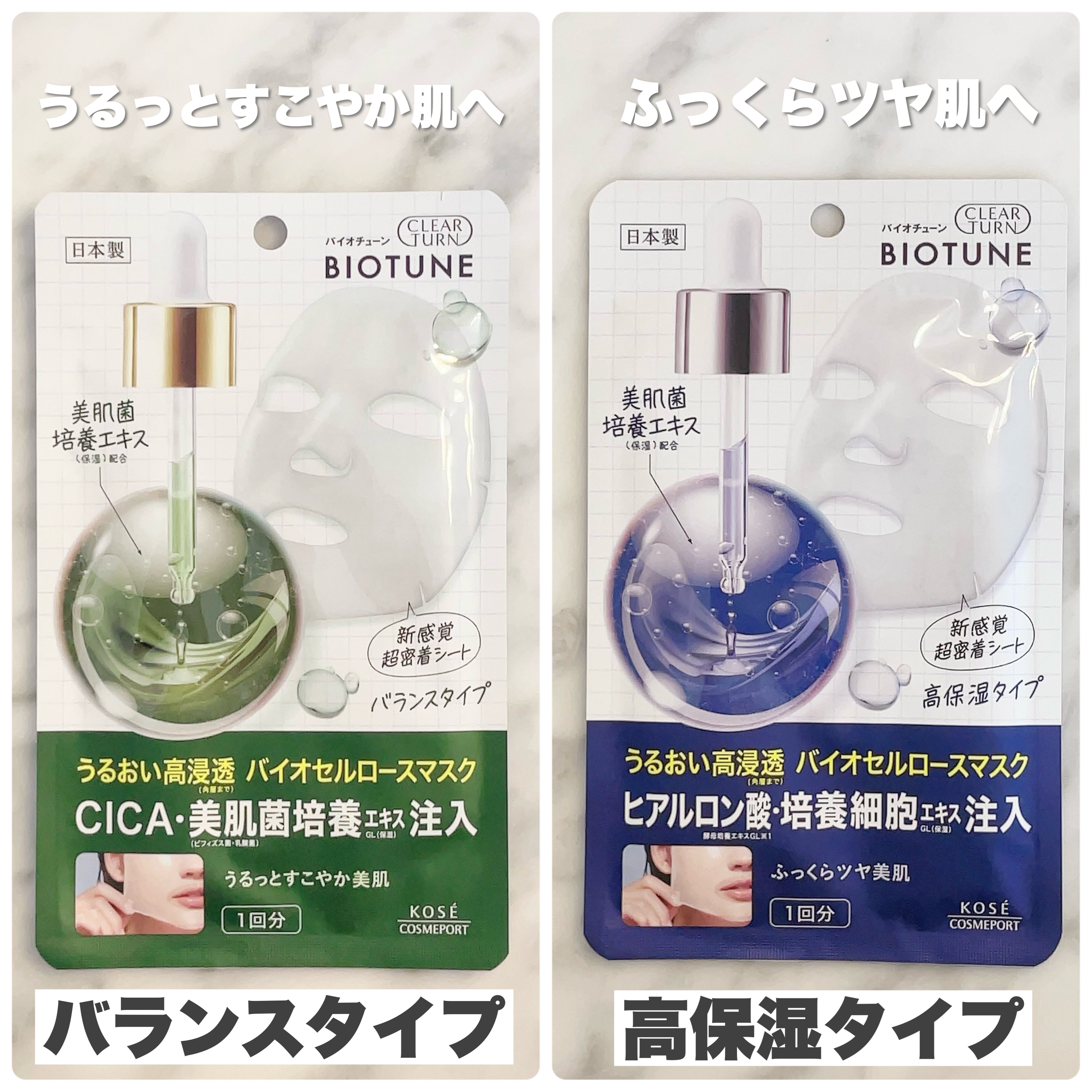 バイオチューン バイオセルロースマスク 高保湿タイプ/クリアターン/シートマスク・パックを使ったクチコミ（3枚目）