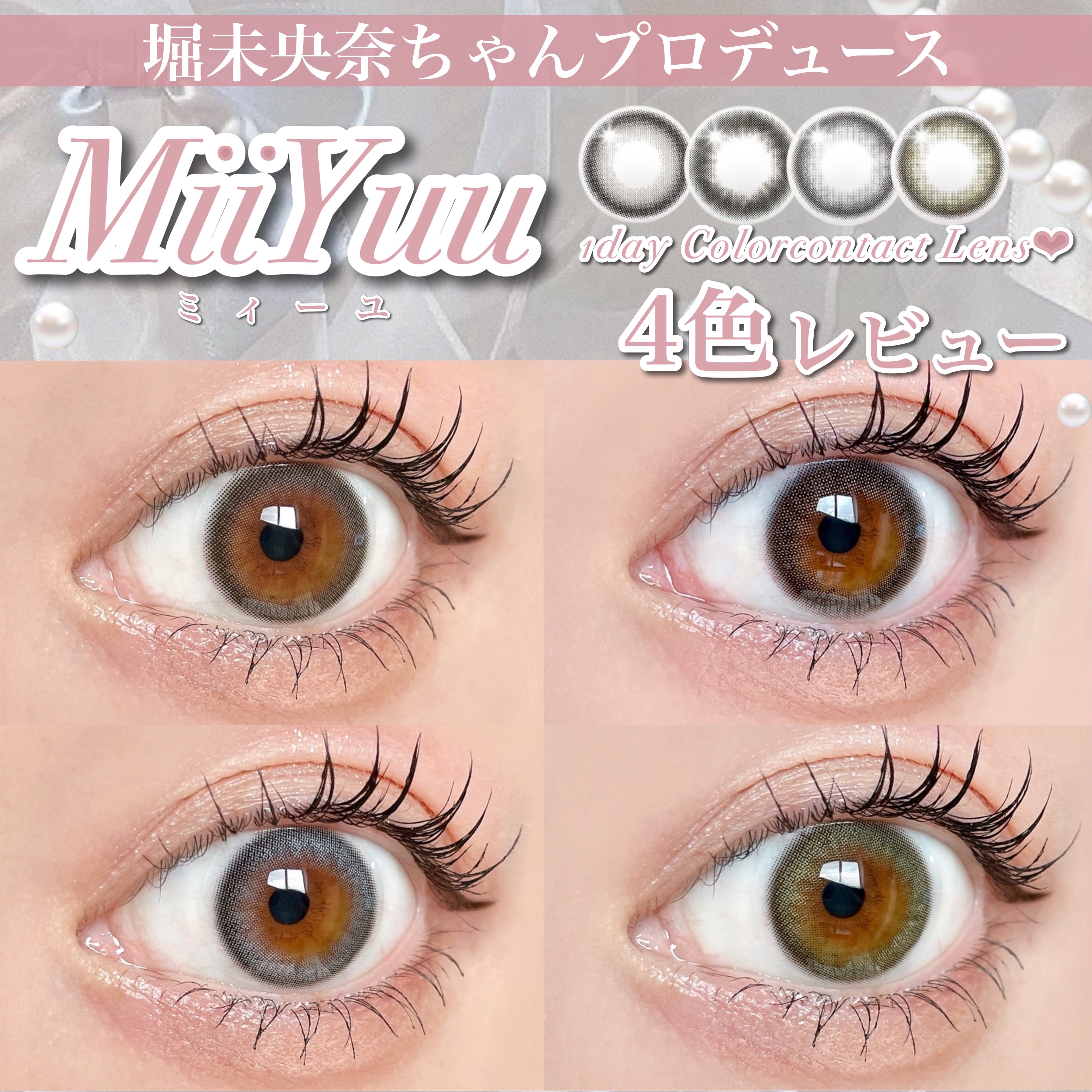 MiiYuu 1day/MiiYuu/ワンデー（１DAY）カラコンを使ったクチコミ（1枚目）