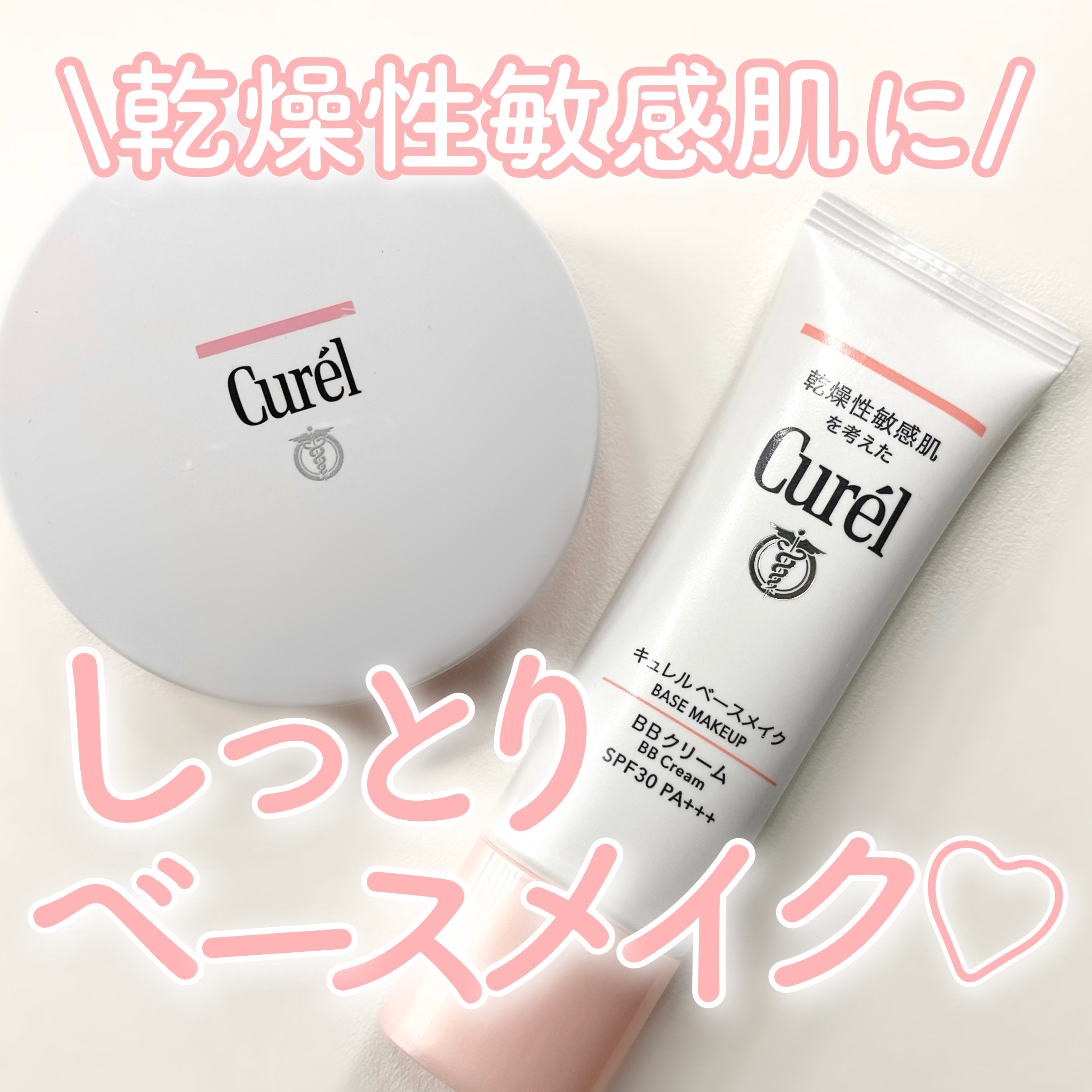 ベースメイク 透明感パウダー(おしろい)/キュレル/プレストパウダーを使ったクチコミ（1枚目）