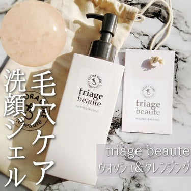 フローラキュア ウォッシュ＆クレンジング/triage beaute/クレンジングジェルを使ったクチコミ（1枚目）