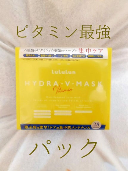 ルルルン ハイドラ V マスク/ルルルン/シートマスク・パックを使ったクチコミ(1枚目)