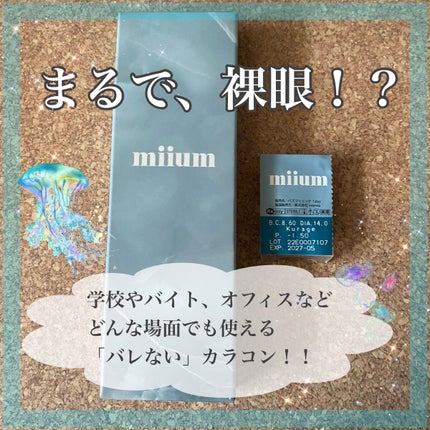 miium 1day/miium/ワンデー(1DAY)カラコンを使ったクチコミ(1枚目)