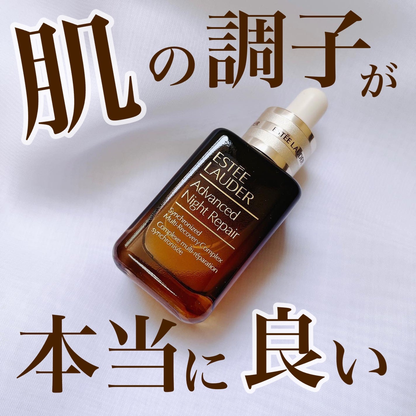 アドバンス ナイト リペア SMR コンプレックス/ESTEE LAUDER/美容液を使ったクチコミ(1枚目)