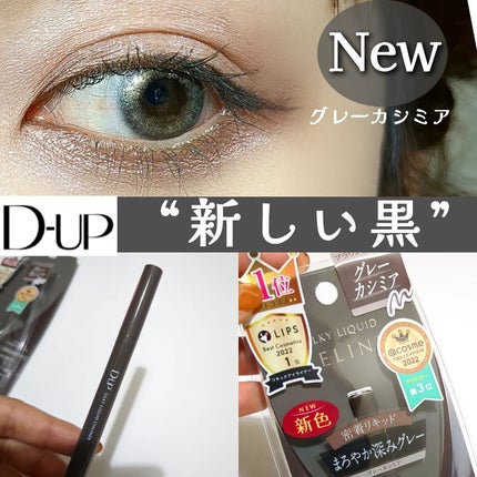 シルキーリキッドアイライナーWP/D-UP/リキッドアイライナーを使ったクチコミ(1枚目)