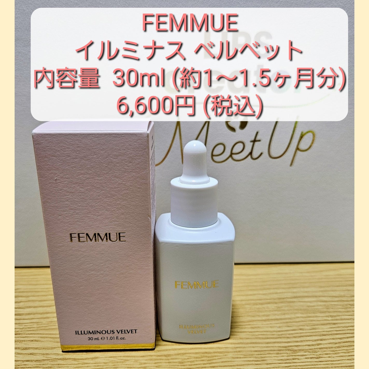 イルミナス ベルベット/FEMMUE/美容液を使ったクチコミ(2枚目)