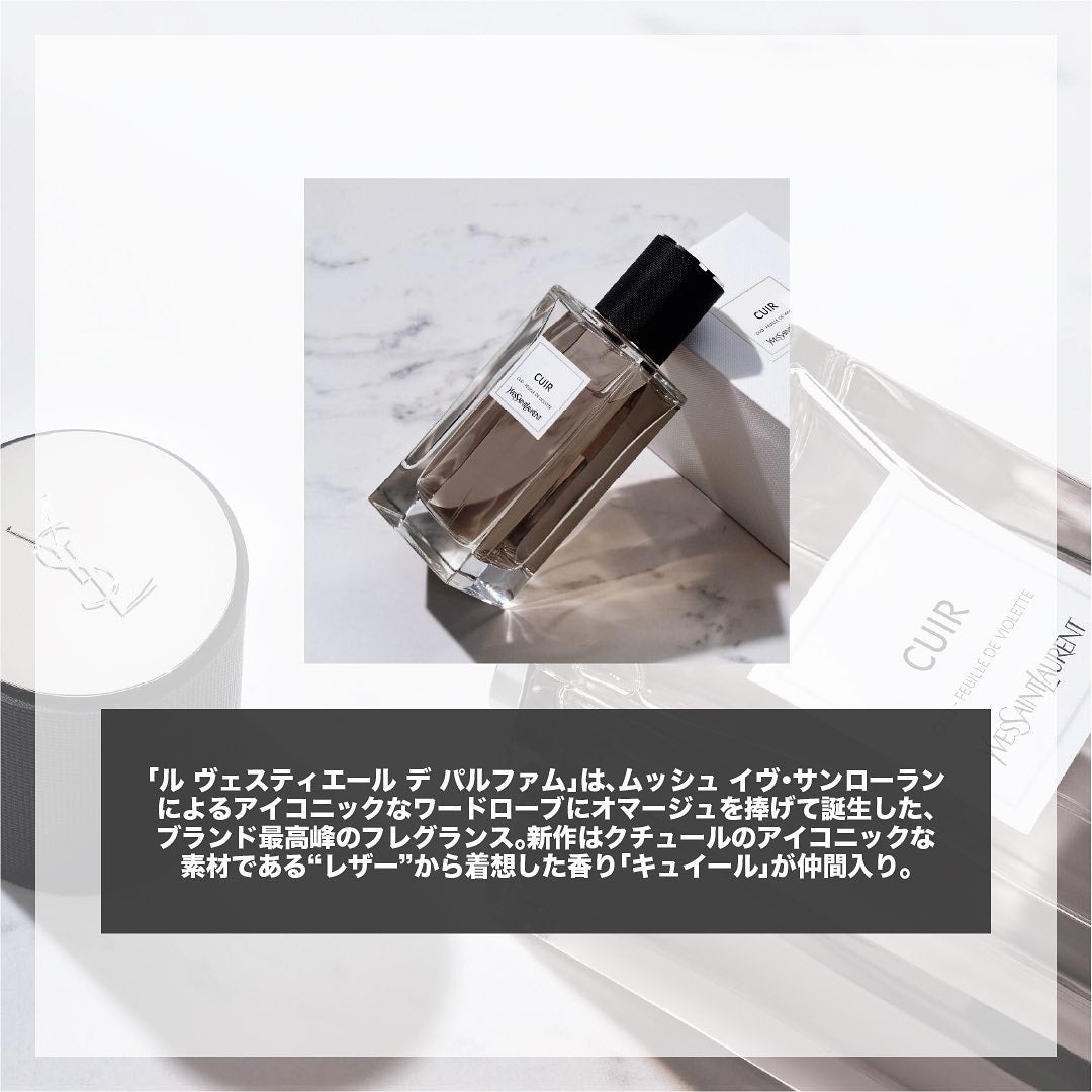 試してみた】ル ヴェスティエール デ パルファム キュイール 試してみた】ル ヴェスティエール デ パルファム キュイール