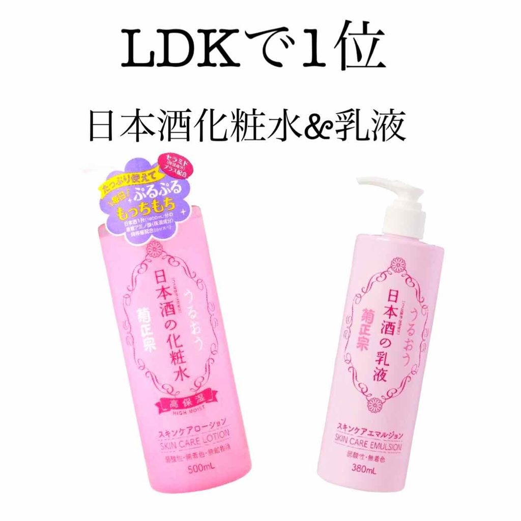 菊正宗 日本酒の化粧水 高保湿/菊正宗/化粧水を使ったクチコミ（1枚目）