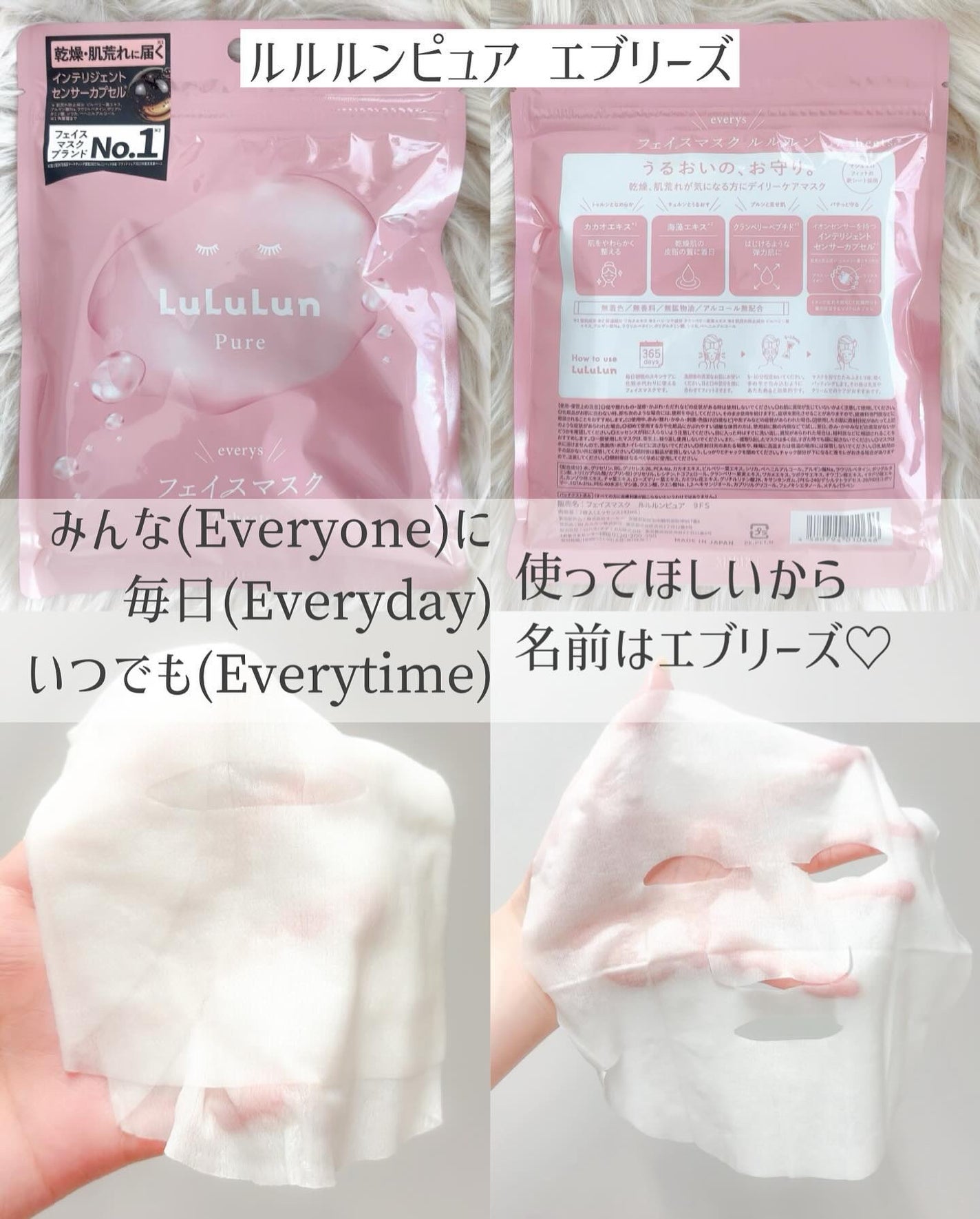 ルルルンピュア エブリーズ/ルルルン/シートマスク・パックを使ったクチコミ(2枚目)