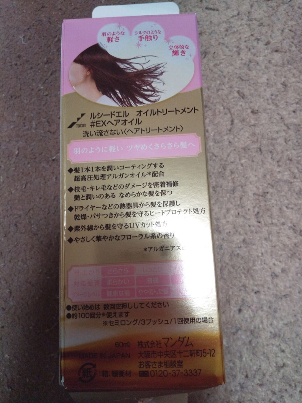 オイルトリートメント #EXヘアオイル/ルシードエル/ヘアオイルを使ったクチコミ（3枚目）