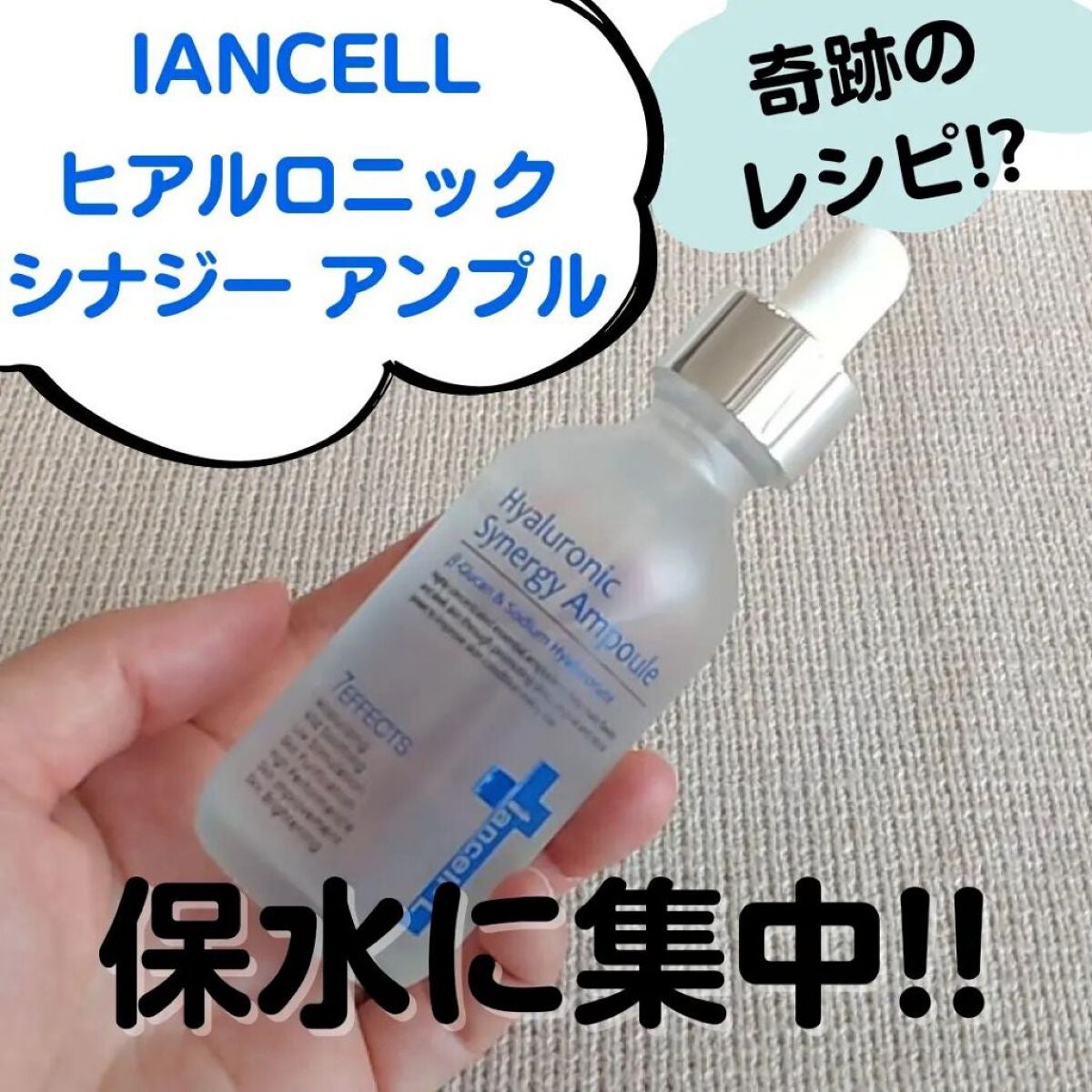 ヒアルロニックシナジーアンプル/IANCELL/美容液を使ったクチコミ(1枚目)