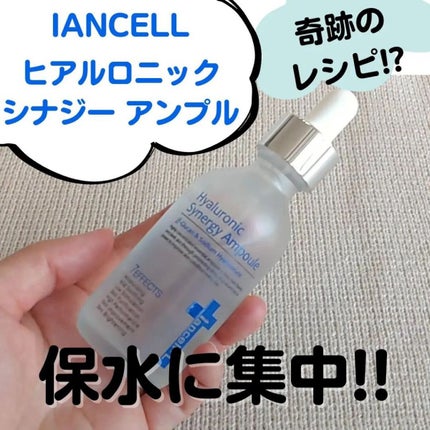 ヒアルロニックシナジーアンプル/IANCELL/美容液を使ったクチコミ(1枚目)