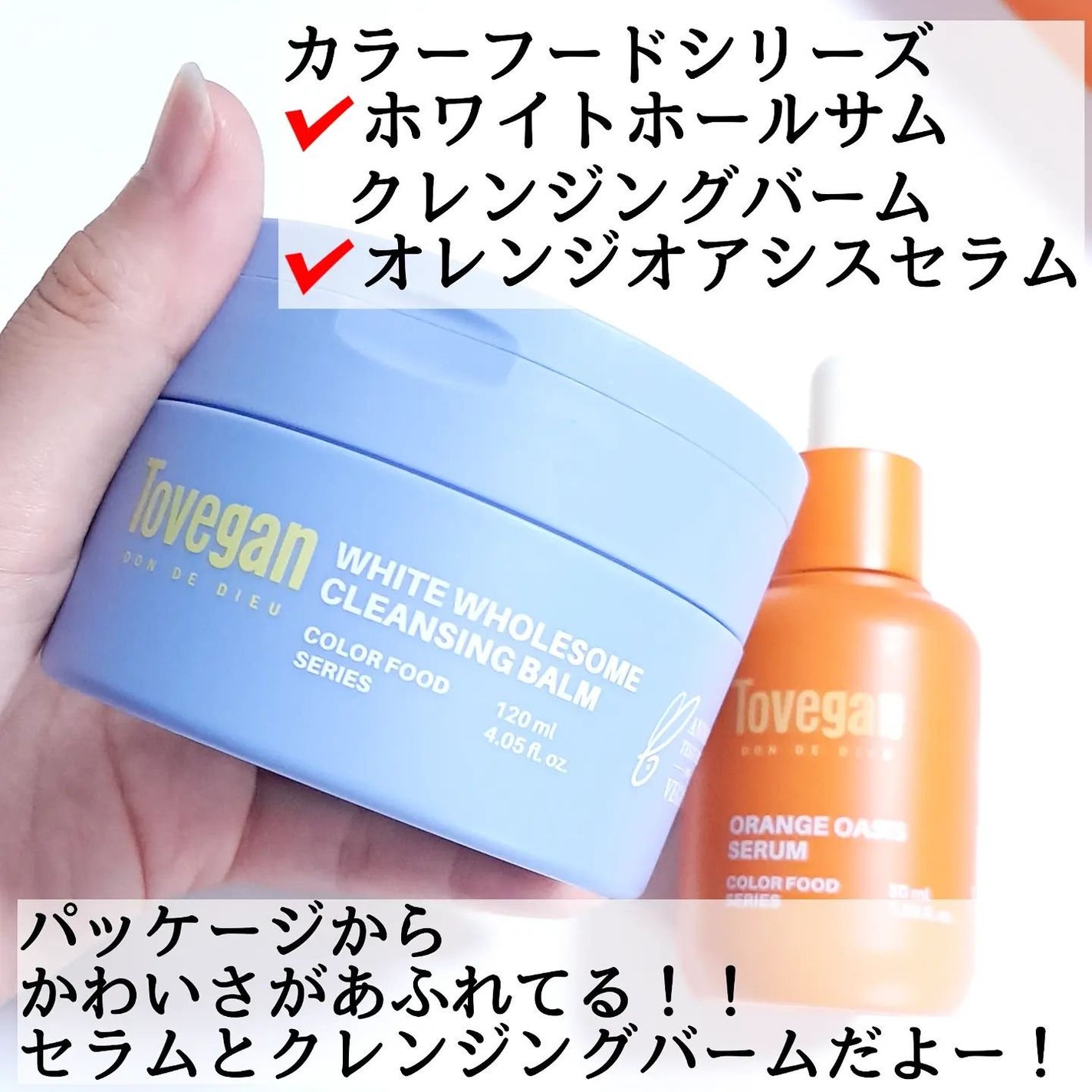 カラーフードシリーズホワイトホールサムクレンジングバーム/Tovegan/クレンジングバームを使ったクチコミ(2枚目)