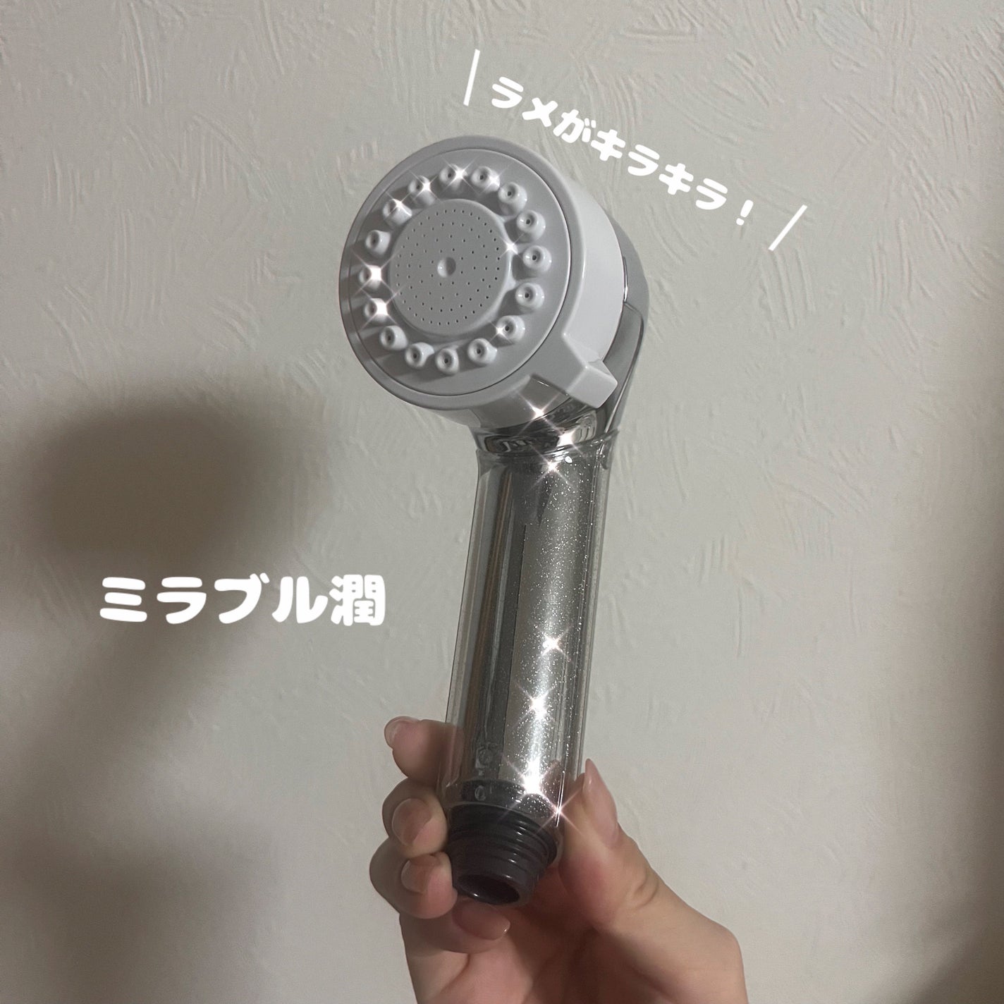 ミラブル潤/ミラブル/シャワーヘッドを使ったクチコミ(1枚目)