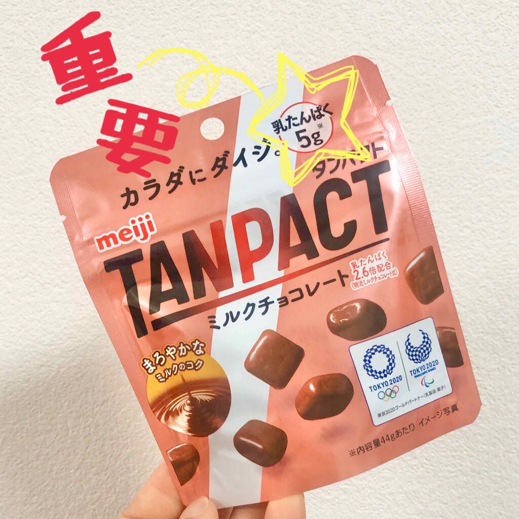 TANPACT ミルクチョコレート/明治/食品を使ったクチコミ(1枚目)