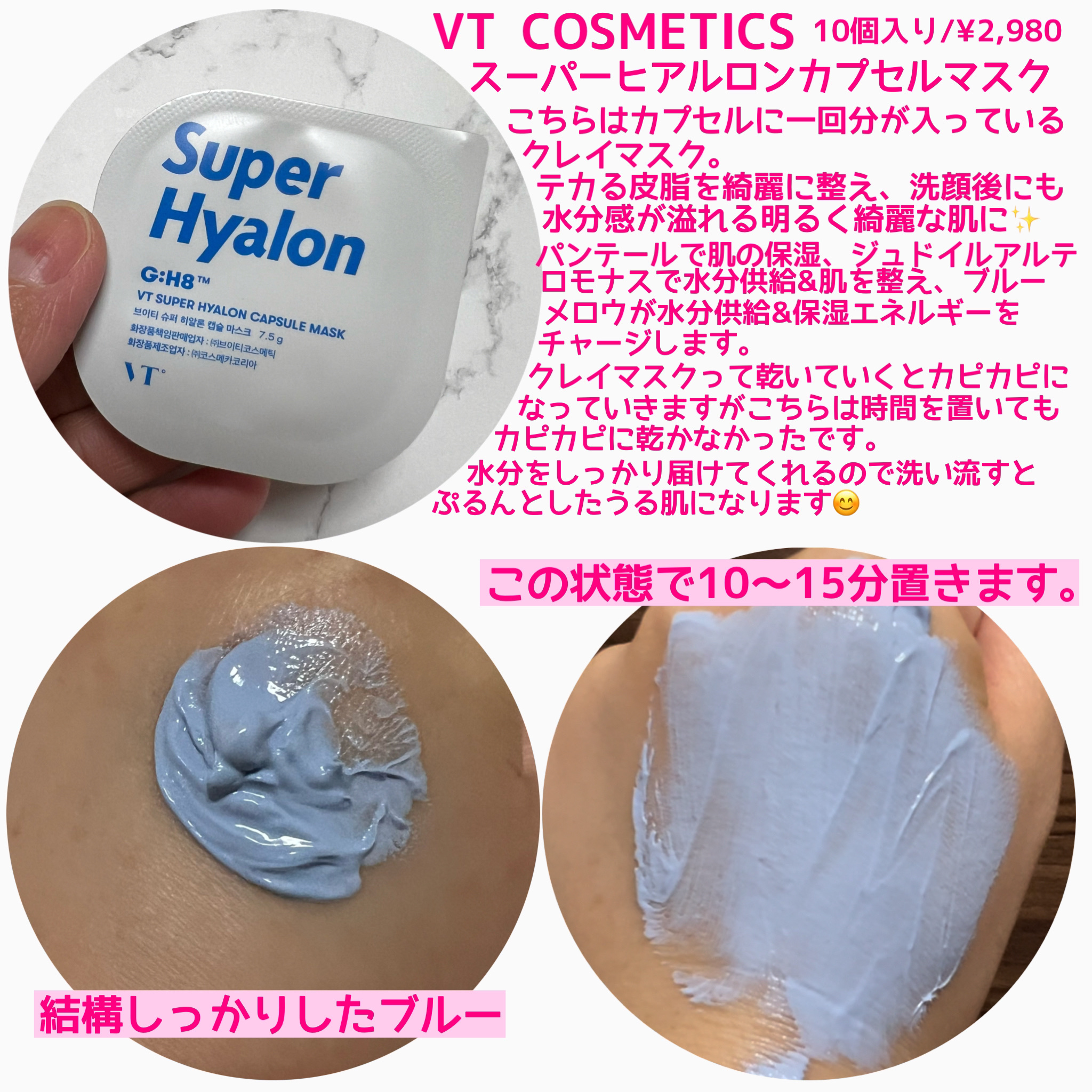 スーパーヒアルロン カプセルマスク｜VTの口コミ - うるおうクレイ