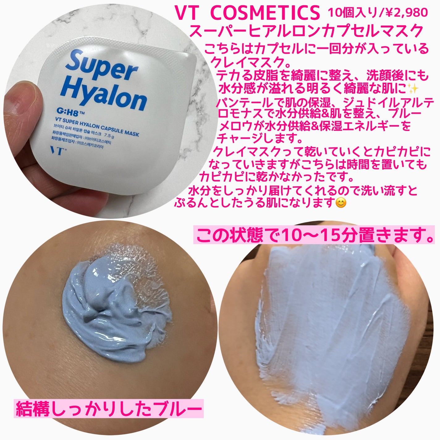 スーパーヒアルロン カプセルマスク/VT/洗い流すパック・マスクを使ったクチコミ(2枚目)