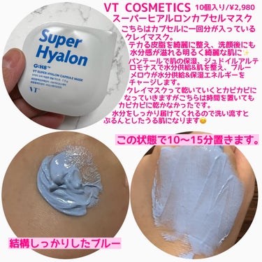 VT スーパーヒアルロン カプセルマスクのクチコミ「うるおうクレイマスク✨
水分補給&皮脂ケア👍

🌹VT スーパーヒアルロンカプセルマスク
10.....」（2枚目）