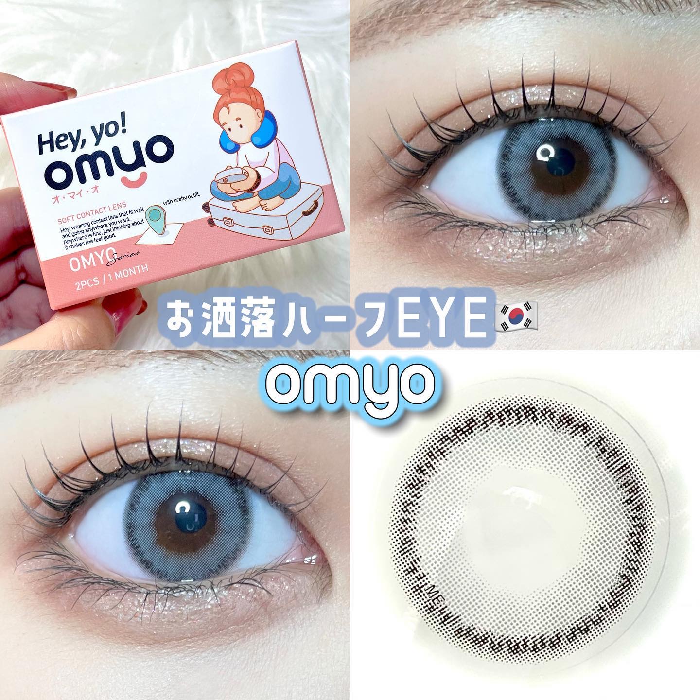 omyo/LENSME/カラーコンタクトレンズを使ったクチコミ（1枚目）