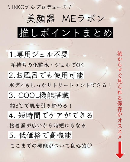 MEラボン/ME/美顔器・マッサージを使ったクチコミ(5枚目)