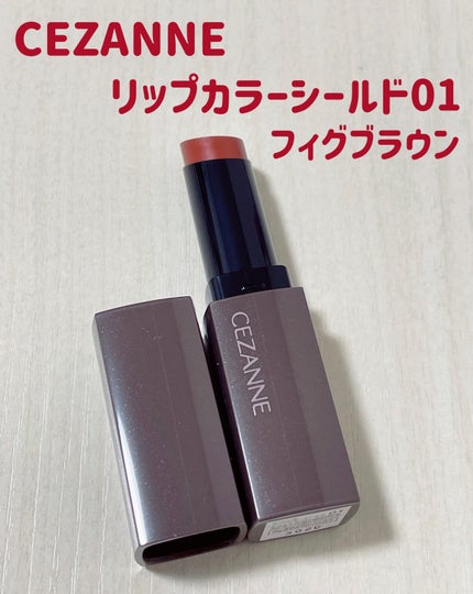 リップカラーシールド/CEZANNE/口紅を使ったクチコミ(1枚目)