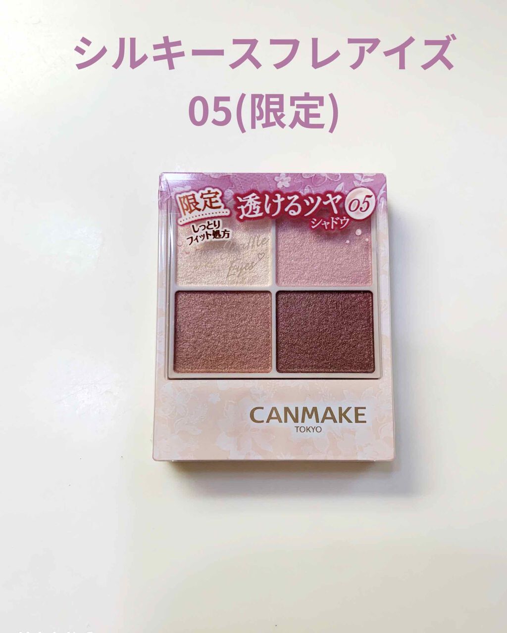 シルキースフレアイズ/キャンメイク/アイシャドウパレットを使ったクチコミ（1枚目）