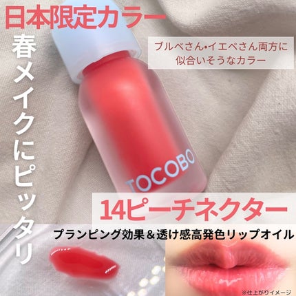 ビタグレーズドリップマスク/TOCOBO/リップマスクを使ったクチコミ(4枚目)