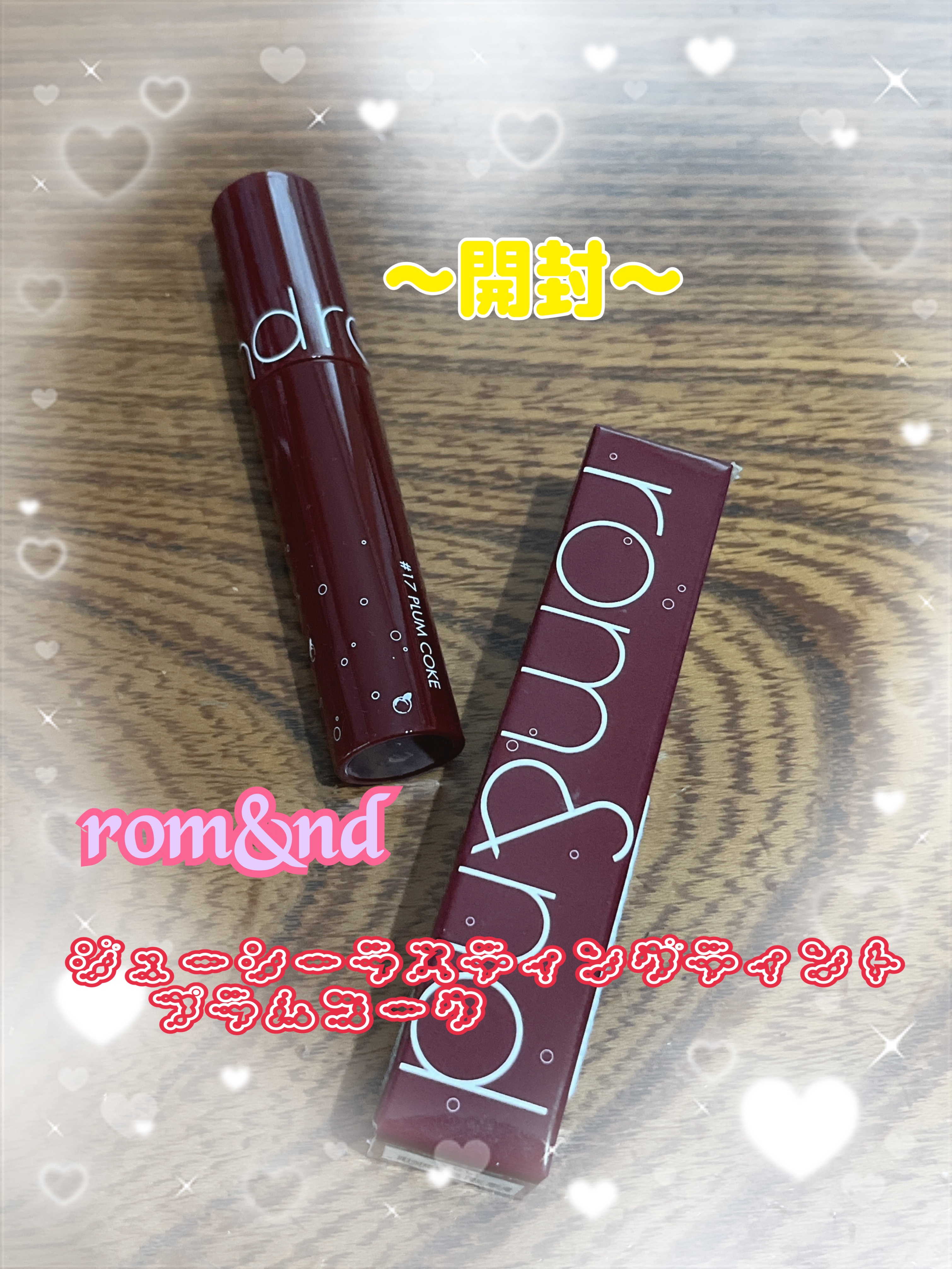 ジューシーラスティングティント/rom&nd/リップティントを使ったクチコミ（1枚目）