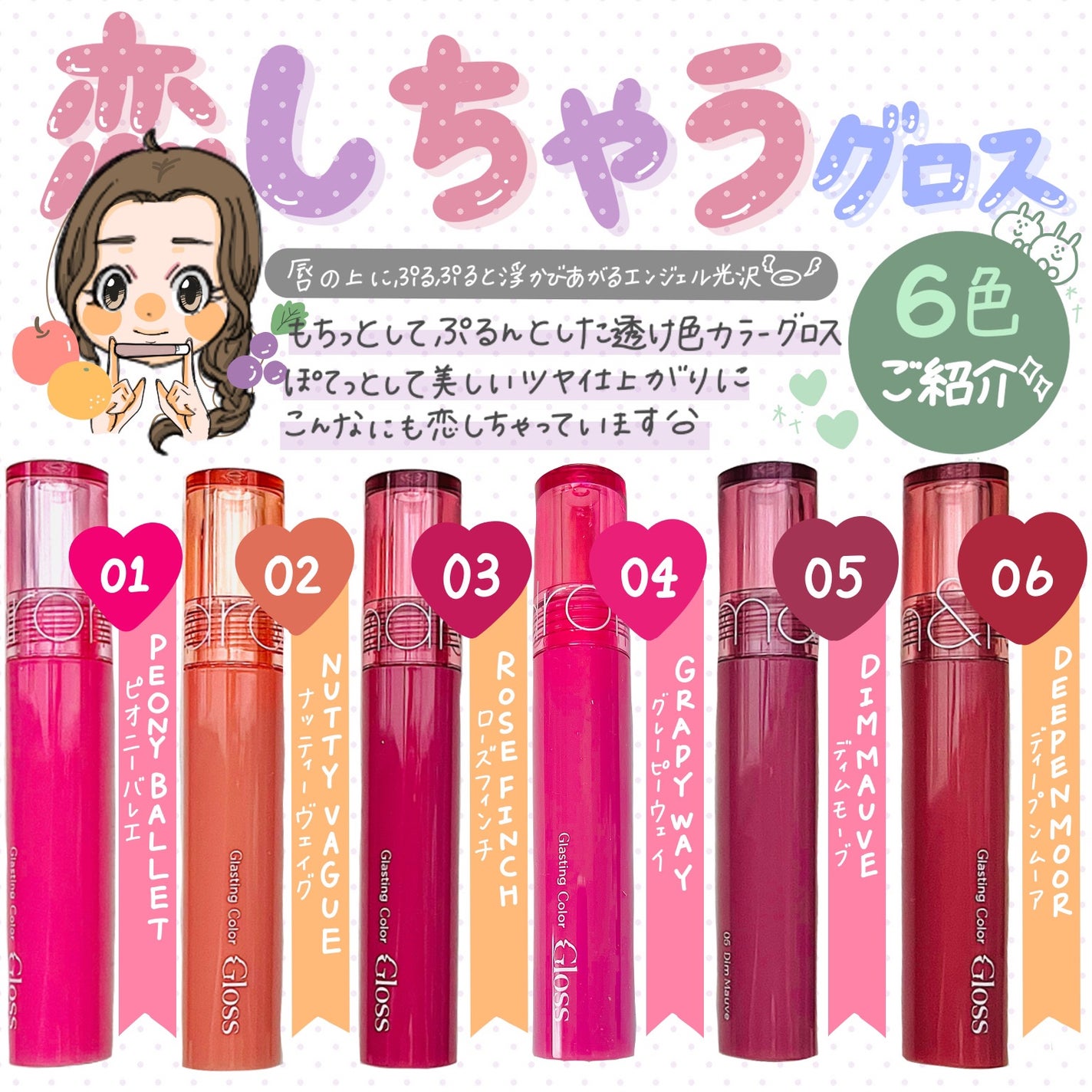 グラスティングカラーグロス/rom&nd/リップグロスを使ったクチコミ(1枚目)