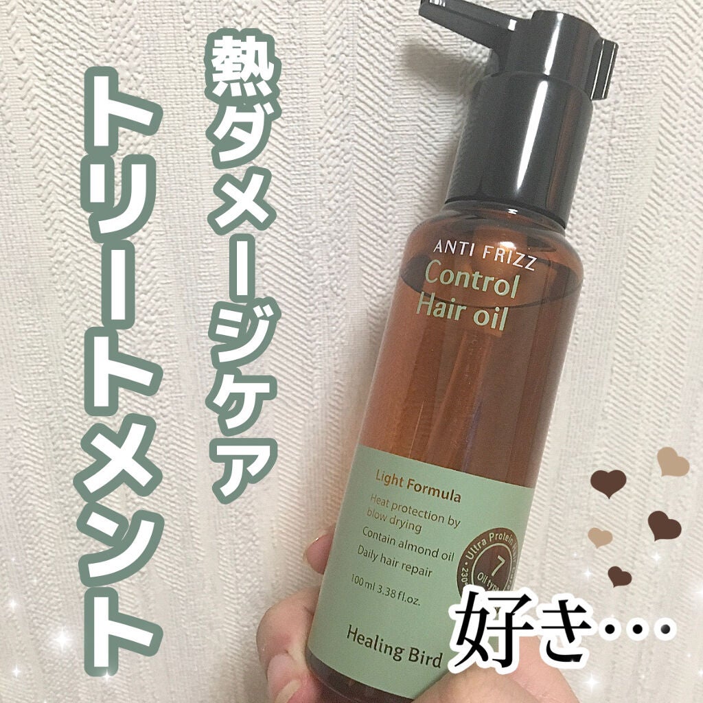 ウルトラプロテイン ヘアオイル/Healing bird/ヘアオイルを使ったクチコミ(1枚目)