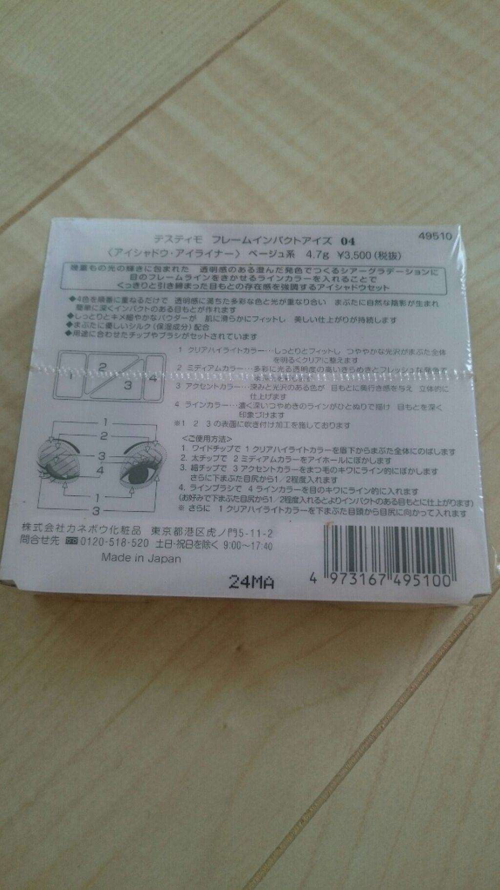 ティスティモフレームインパクトアイズ/KANEBO/アイシャドウパレットを使ったクチコミ(2枚目)