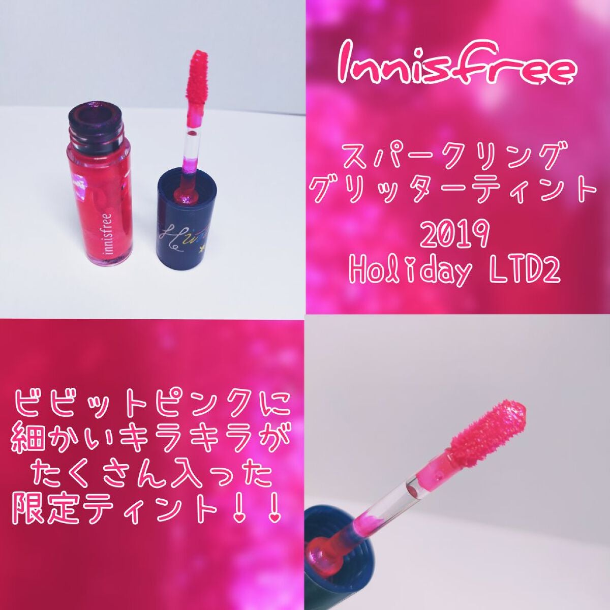 スパークリンググリッター ティント 2019 Holiday Limited Edition/innisfree/口紅を使ったクチコミ(2枚目)