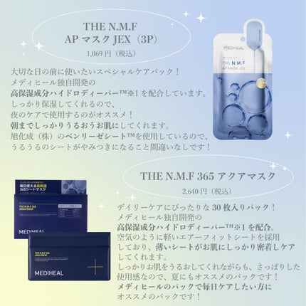 THE N.M.F APマスクJEX/MEDIHEAL/シートマスク・パックを使ったクチコミ(3枚目)