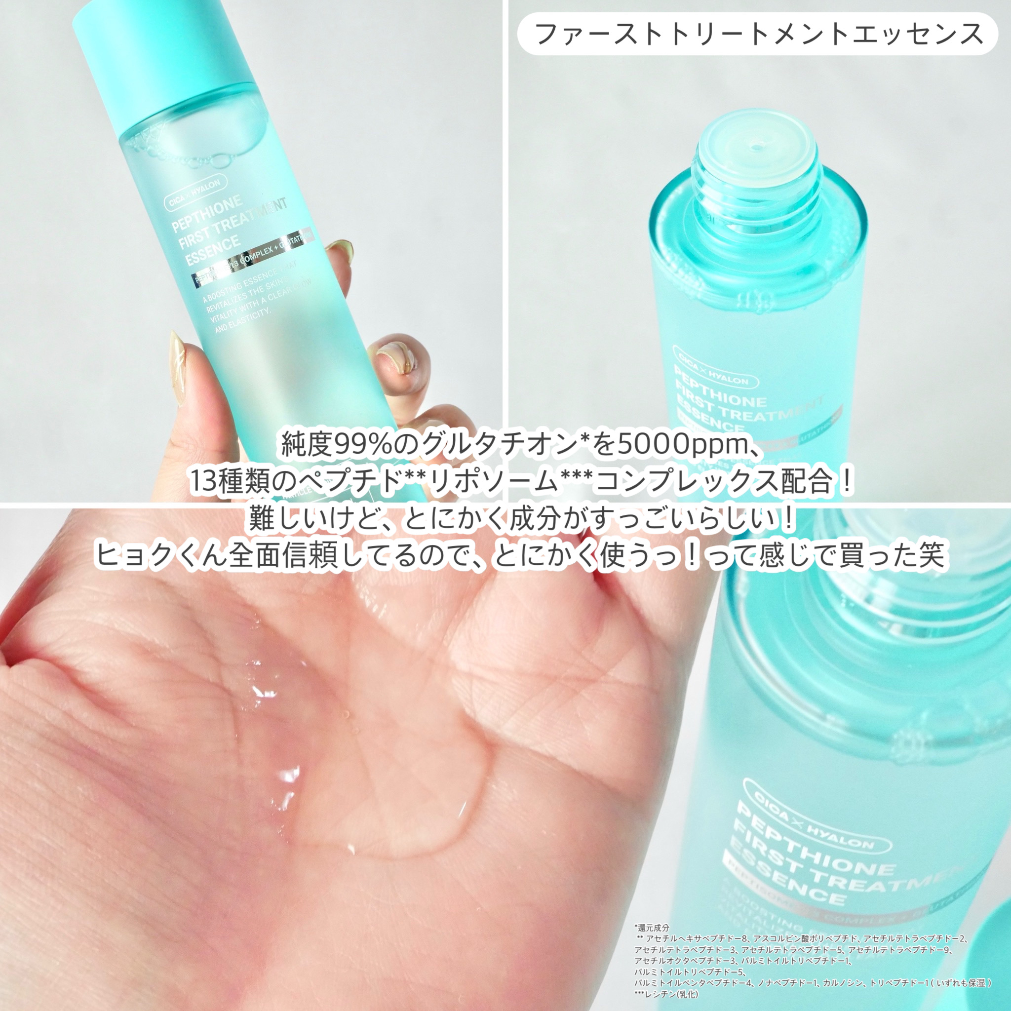 ペプチオン ファースト トリートメントエッセンス｜VTの口コミ - VTと