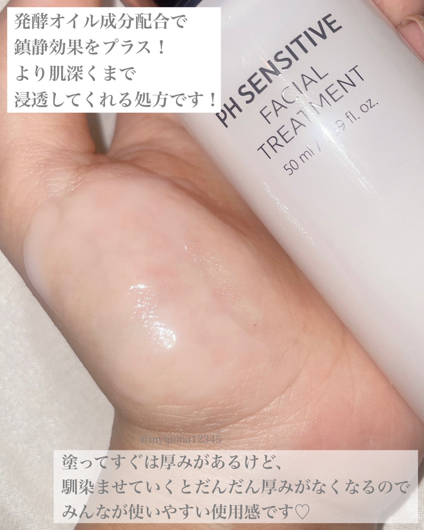 サミュ PHセンシティブフェイシャルトリートメント/SAM'U/美容液を使ったクチコミ(4枚目)