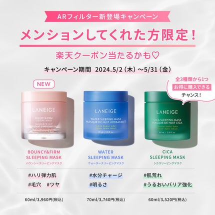 【公式】LANEIGE(ラネージュ) on LIPS 「꒰𝐍𝐄𝐖𝐒♡꒱#EVENT新商品#バウンシースリーピングマス..」(5枚目)