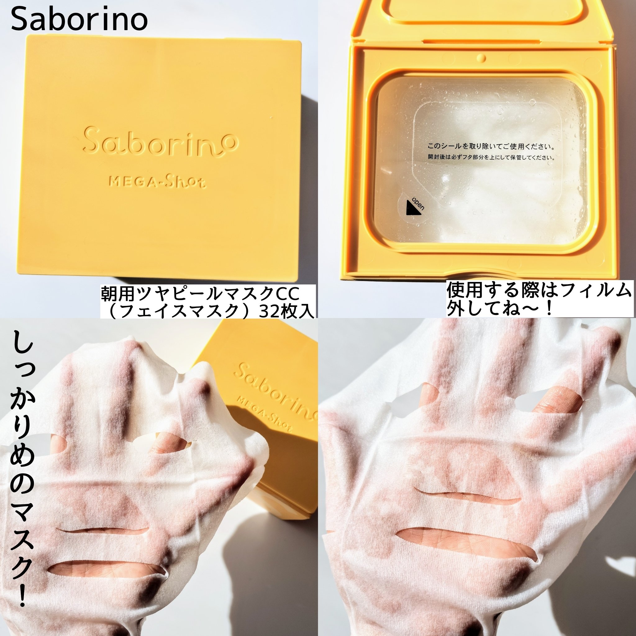 サボリーノ メガショット 朝用ツヤピールマスク CC/サボリーノ/シートマスク・パックを使ったクチコミ（3枚目）