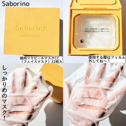 サボリーノ メガショット 朝用ツヤピールマスク CC/サボリーノ/シートマスク・パックを使ったクチコミ(3枚目)