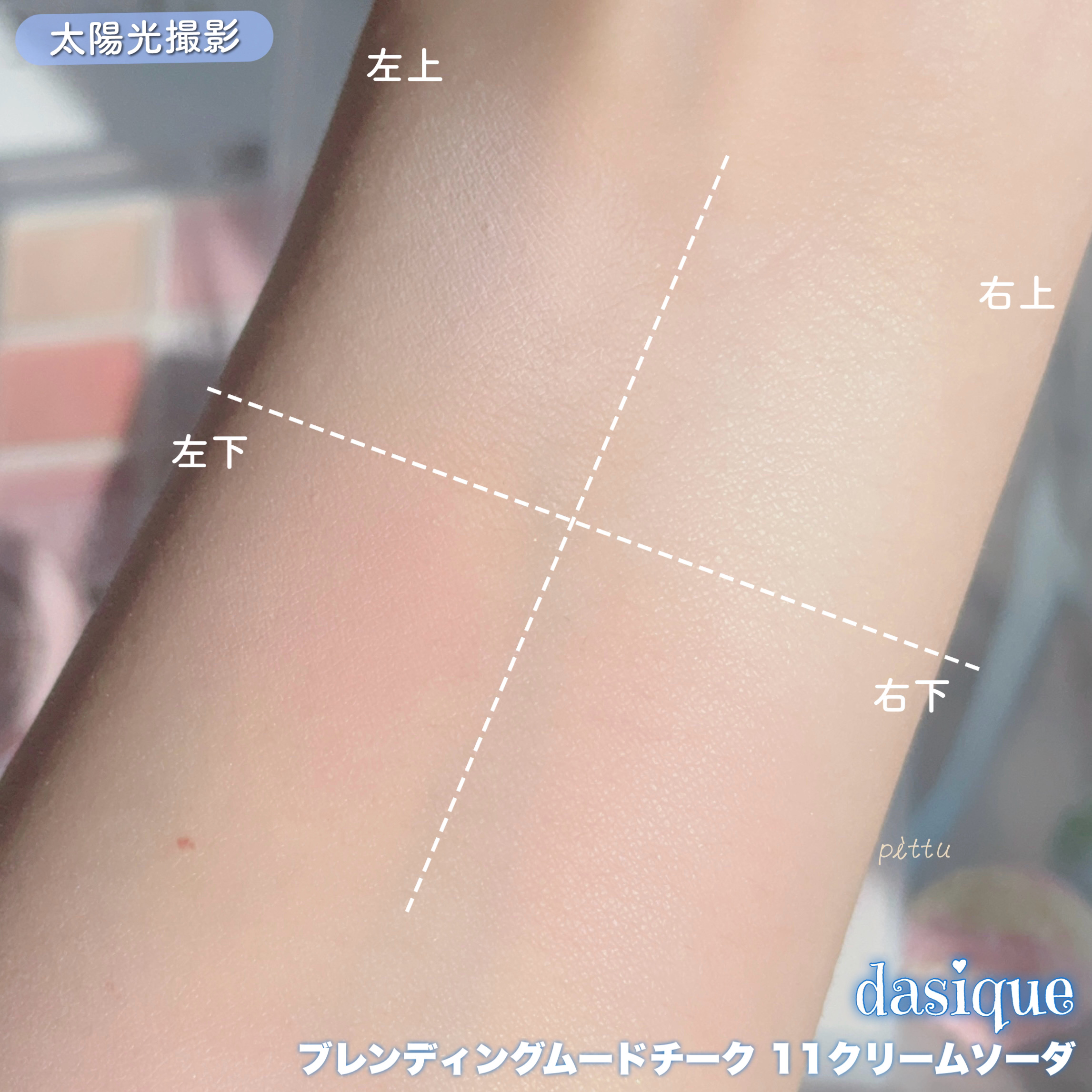 ブレンディングムードチーク/dasique/パウダーチークを使ったクチコミ（3枚目）